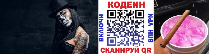 Codein напиток Lean (лин)  Подпорожье 